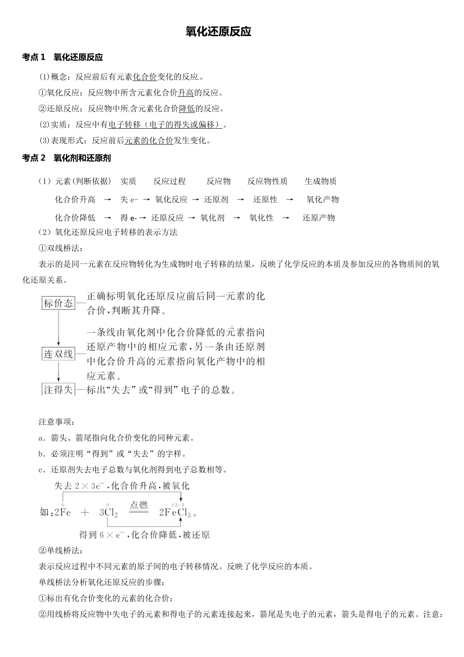 2.3 氧化还原反应 讲义-（2019）新鲁科版高中化学必修第一册.doc_第1页