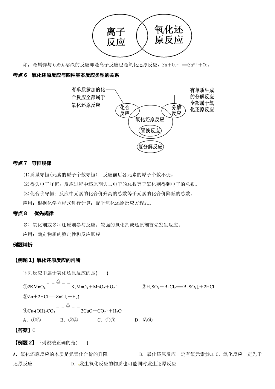 2.3 氧化还原反应 讲义-（2019）新鲁科版高中化学必修第一册.doc_第3页