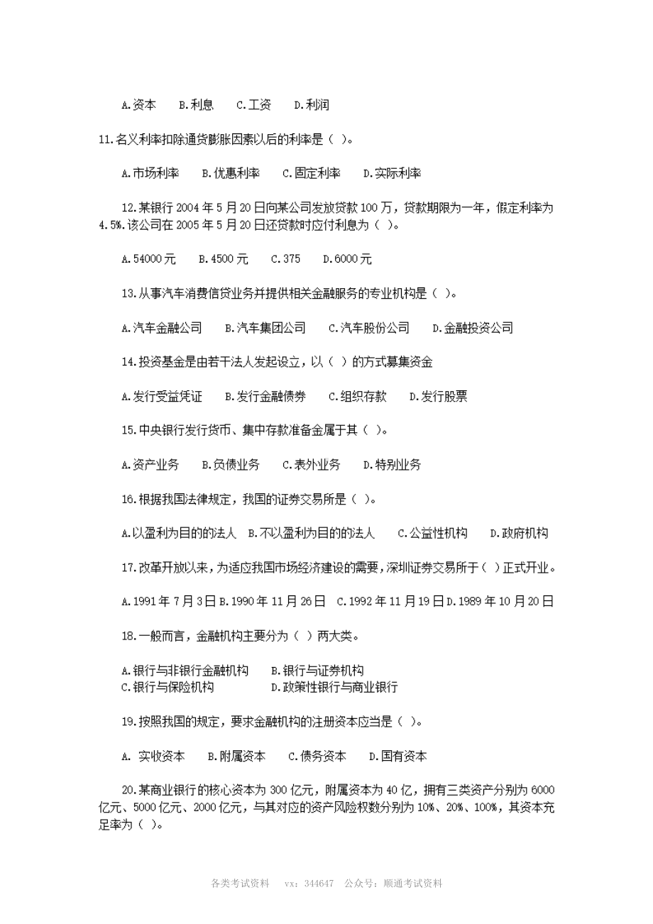 2011中国建设银行总行校园招聘笔试试题及答案.pdf_第2页