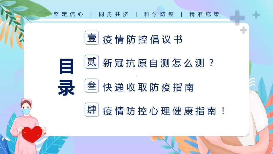 蓝色卡通校园疫情防控动员大会演示（PPT模板）.pptx_第3页