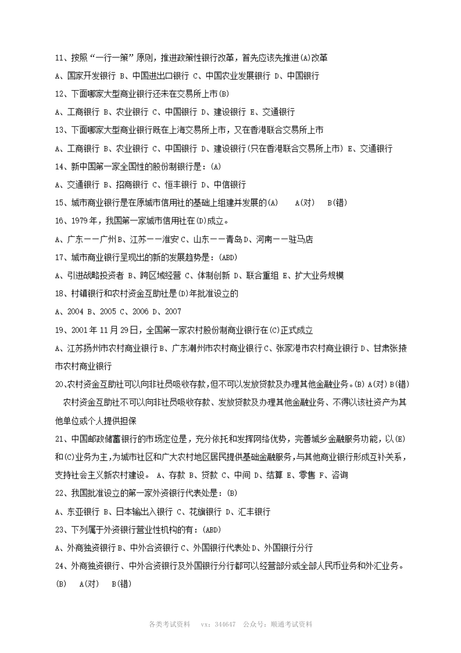 2010年中国建设银行天津分行柜员类笔试题含答案.pdf_第2页