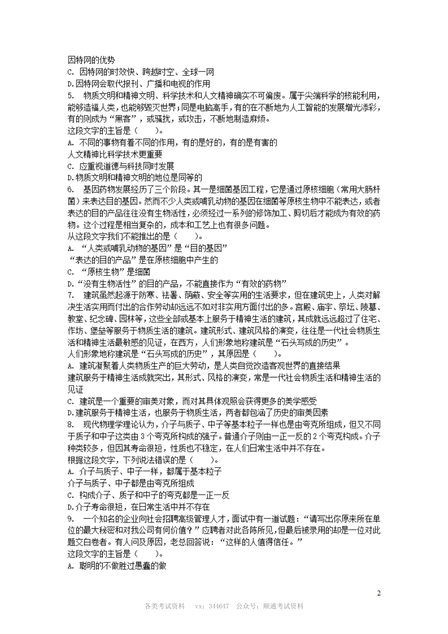 2011年光大银行招聘笔试试卷真题含答案.pdf_第2页