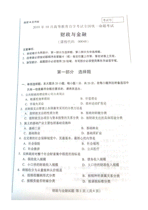 2019年10月自考00048财政与金融试题及答案.doc