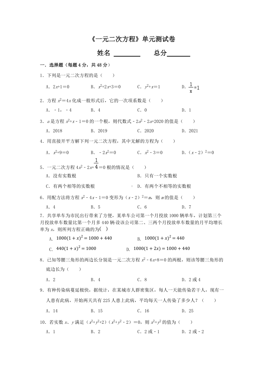 《一元二次方程》单元测试卷.doc_第1页