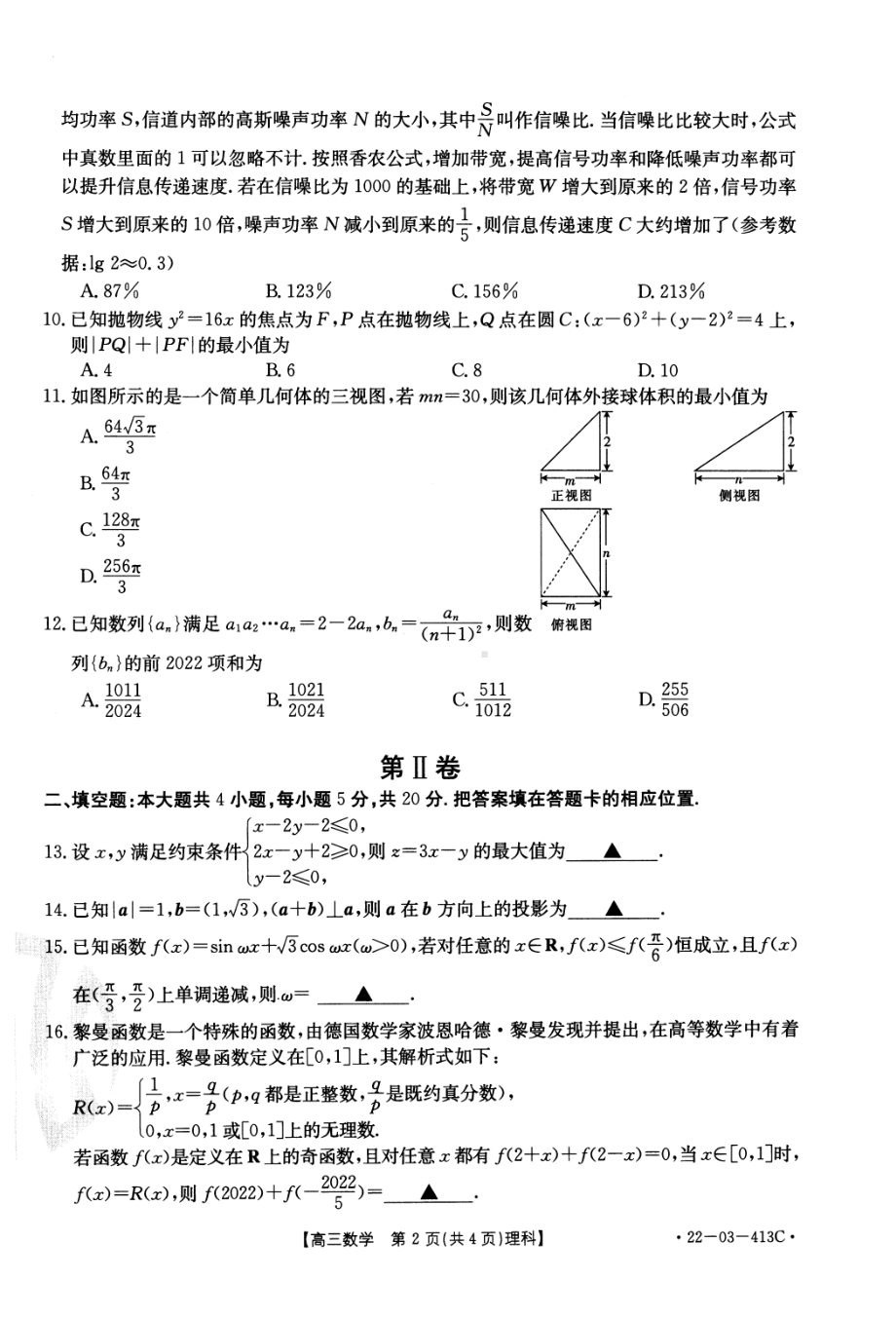 河南新乡市高三理科数学三模试卷及答案.pdf_第2页