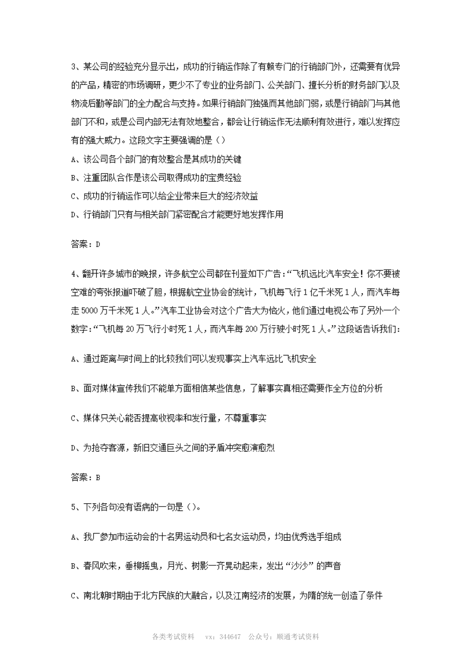 2010年中国农业银行四川分行柜员招聘行测言语理解真题及答案.pdf_第2页