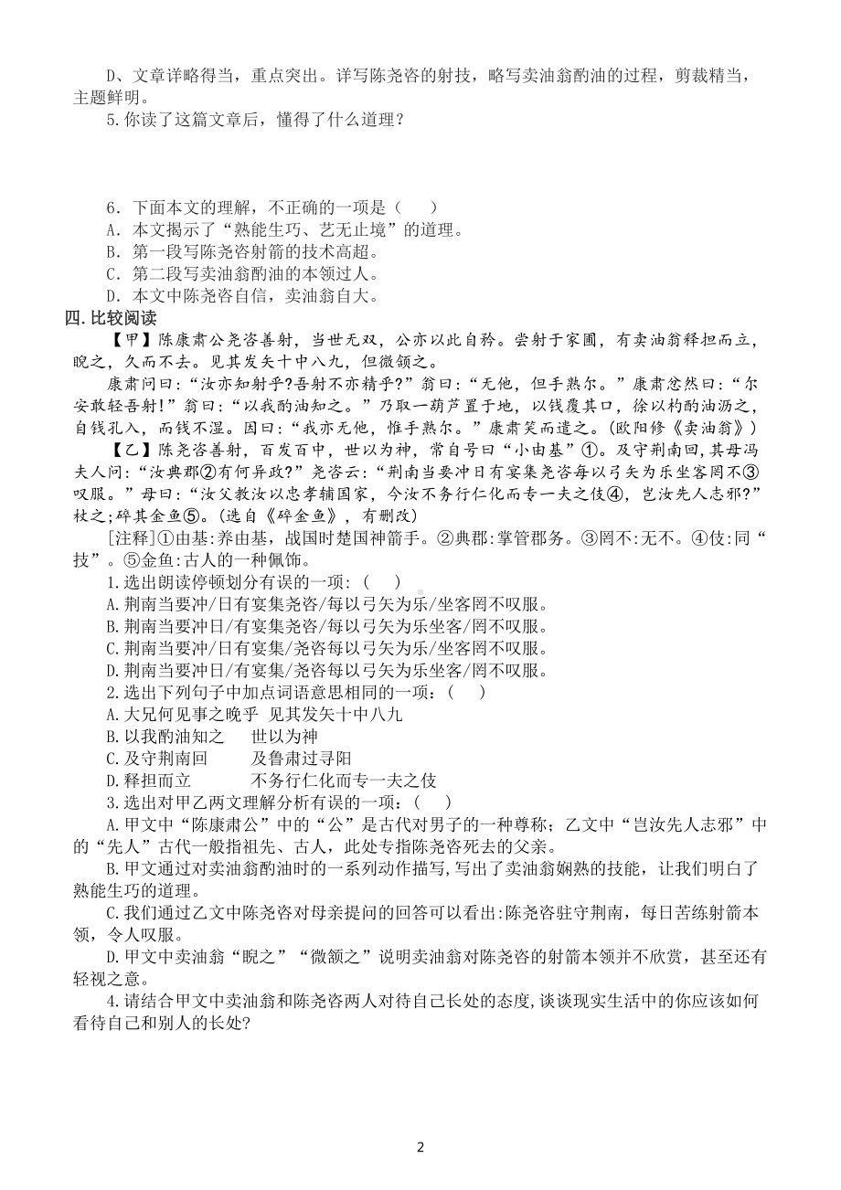 初中语文部编版七年级下册重点文言文《卖油翁》测试题（附参考答案）.doc_第2页