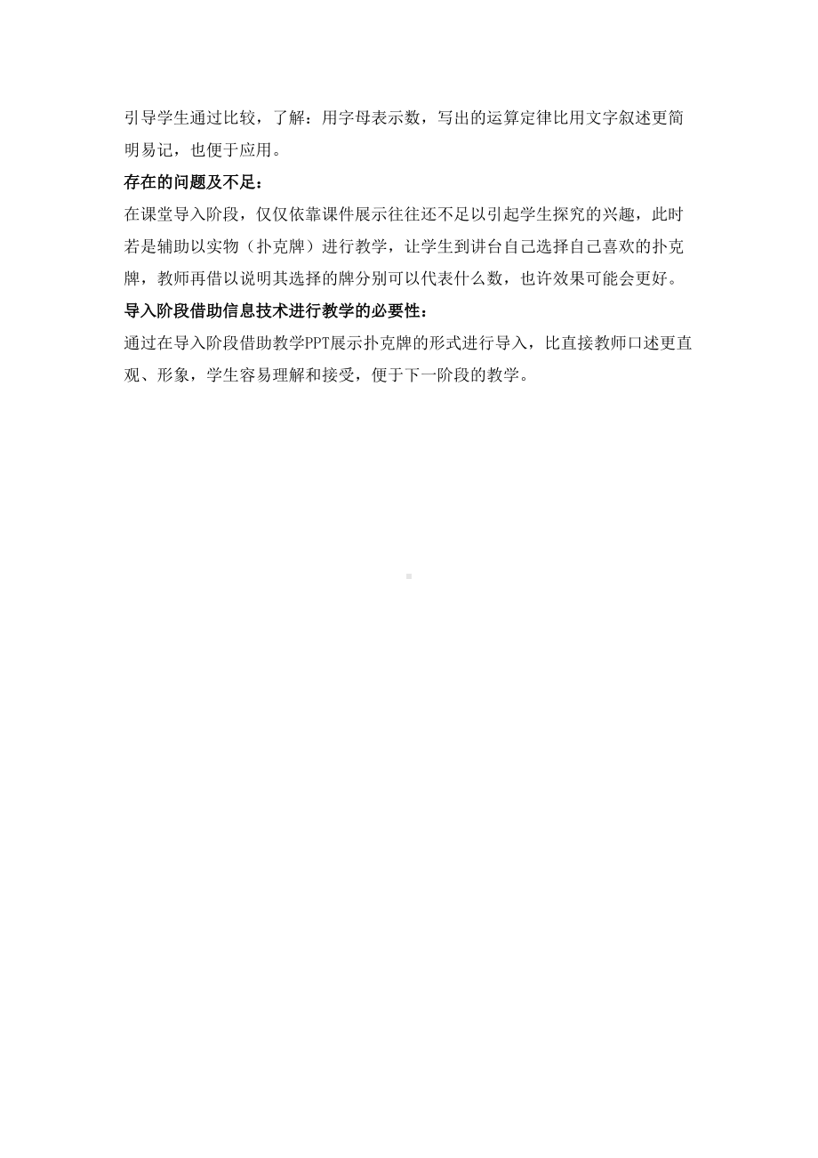 《用字母表示数》教学设计.pdf_第3页