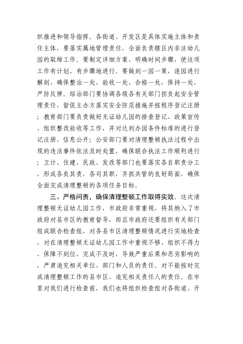 在全区清理整顿无证幼儿园工作会议上的讲话提纲.docx_第3页