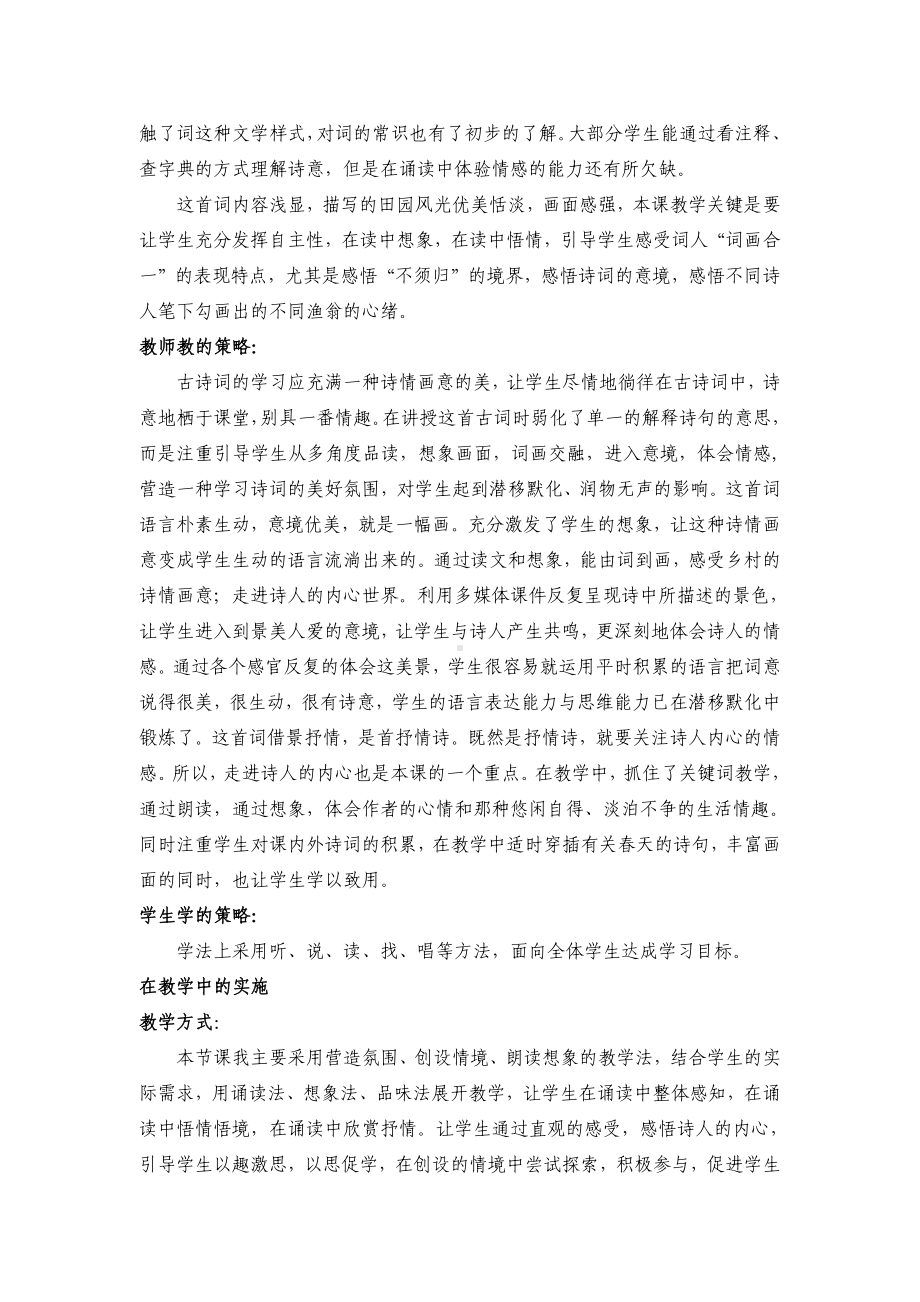 《渔歌子》教学导入教学导入设计.pdf_第2页