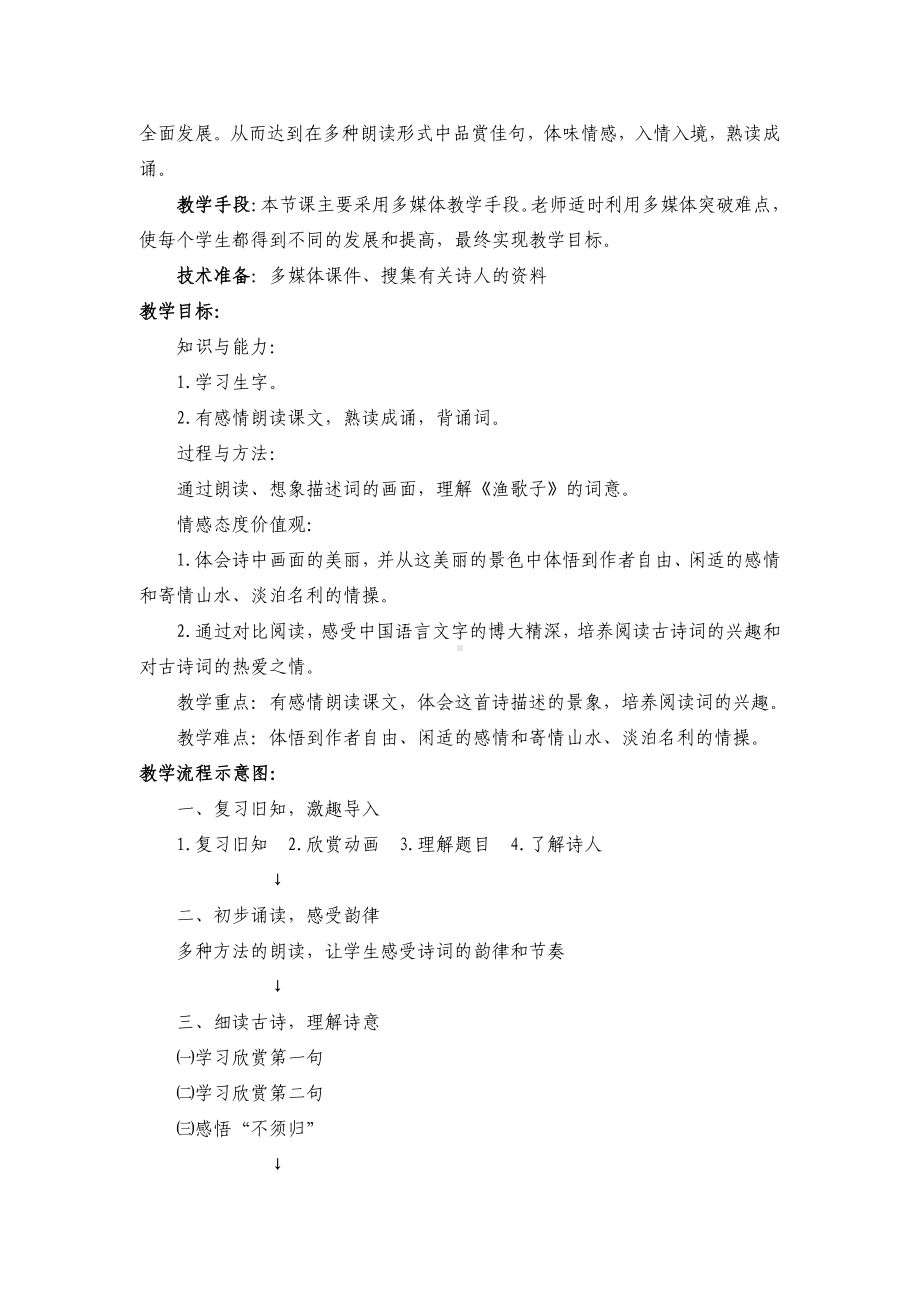 《渔歌子》教学导入教学导入设计.pdf_第3页