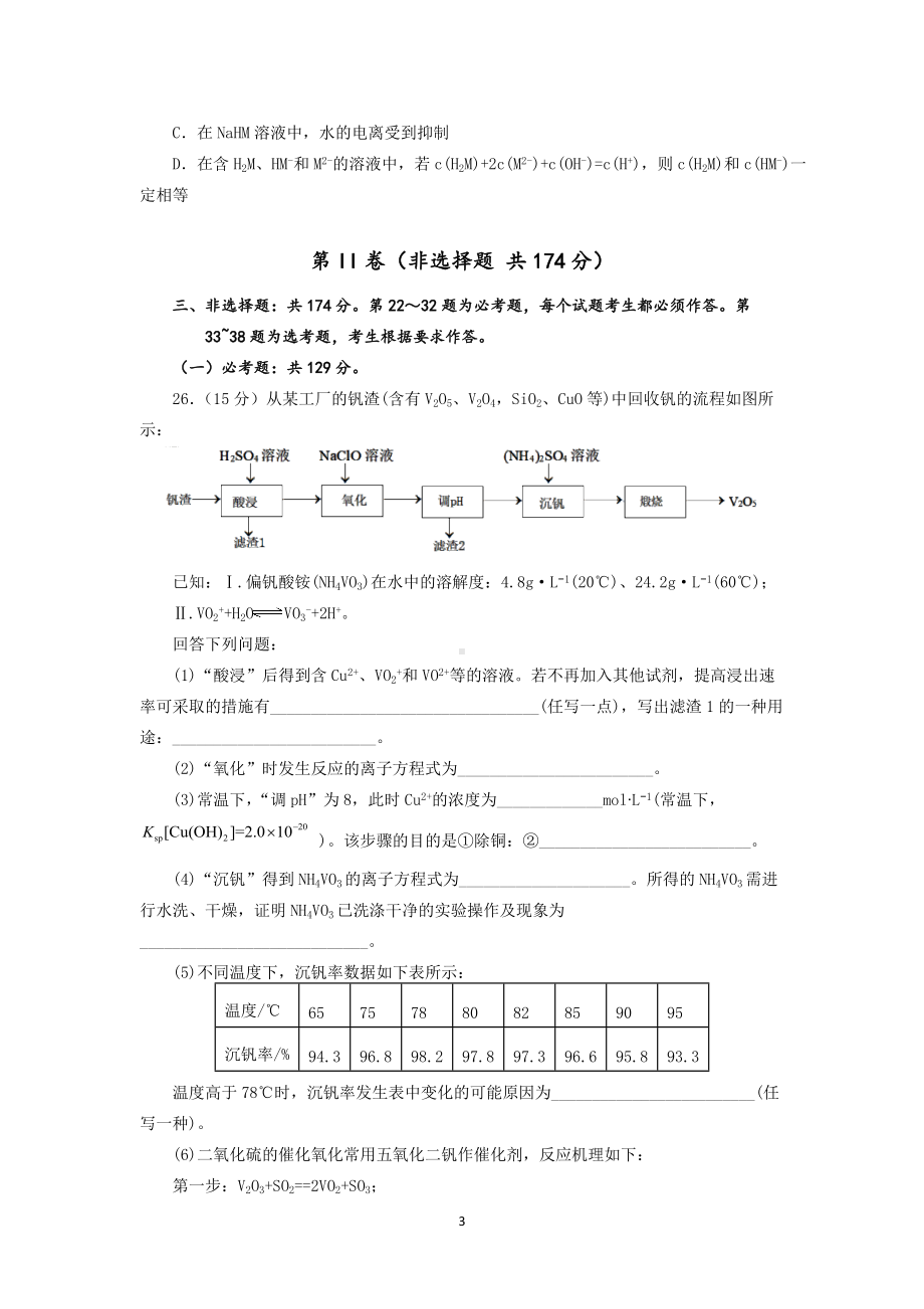 2021-2022学年高三下学期高考模拟考试（一）化学.docx_第3页