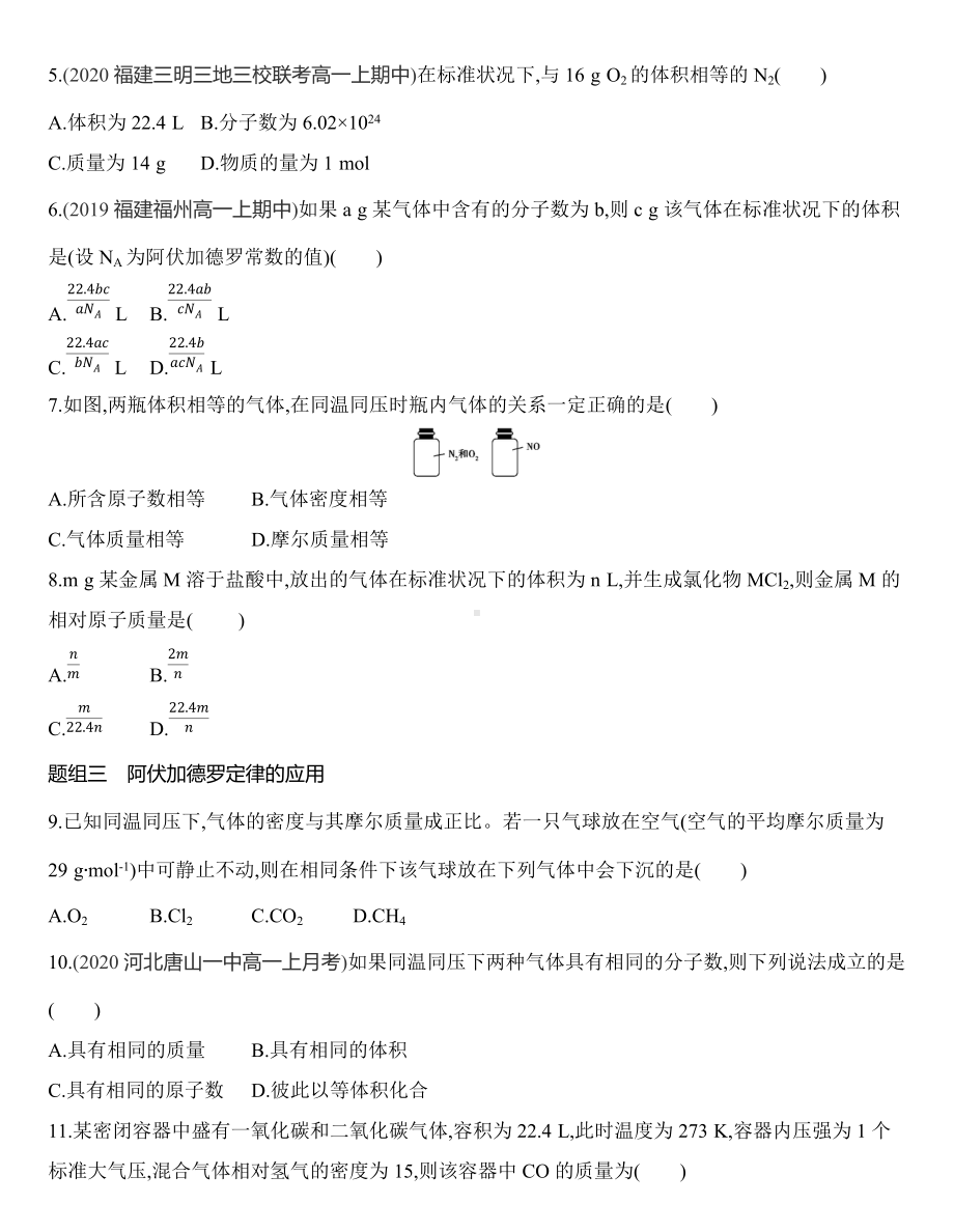 （2019）新鲁科版高中化学必修第一册1.3.2　气体摩尔体积同步作业.docx_第2页