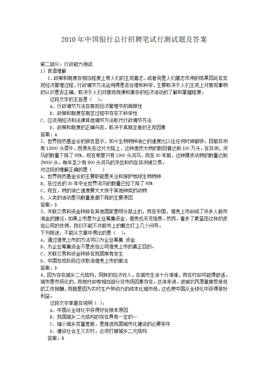 2010年中国银行总行招聘笔试行测试题及答案.pdf_第1页