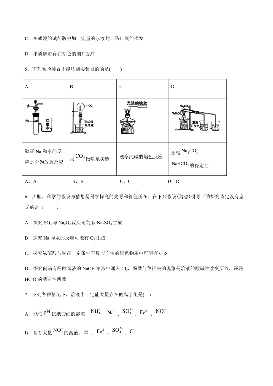 总结与检测 寒假作业综合练 -（2019）新鲁科版高中化学高一必修第一册.docx_第2页