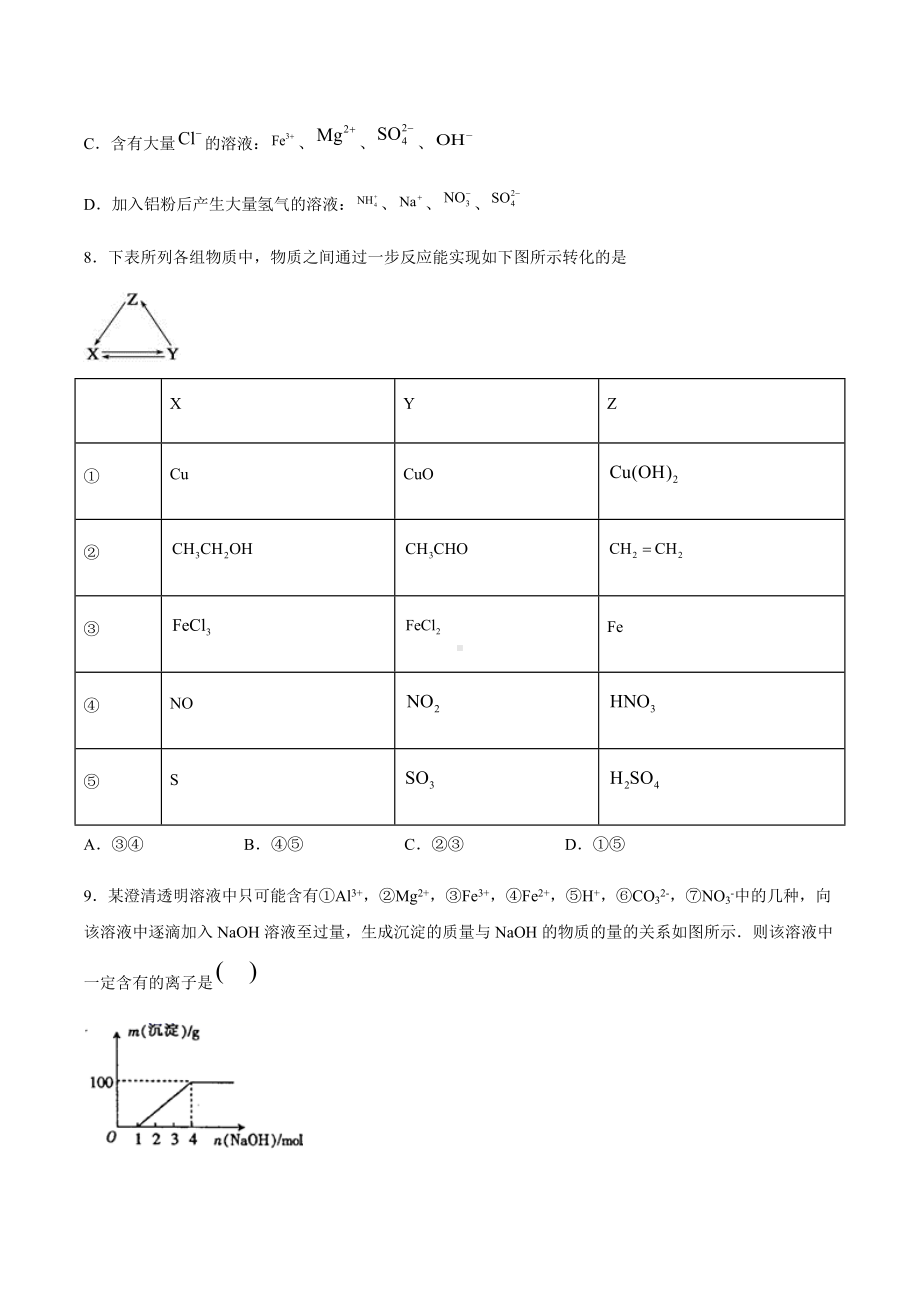 总结与检测 寒假作业综合练 -（2019）新鲁科版高中化学高一必修第一册.docx_第3页