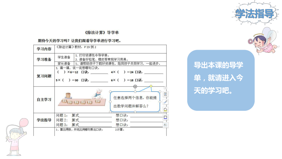 《用2-6的乘法口诀求商（2）》课件.pptx_第2页