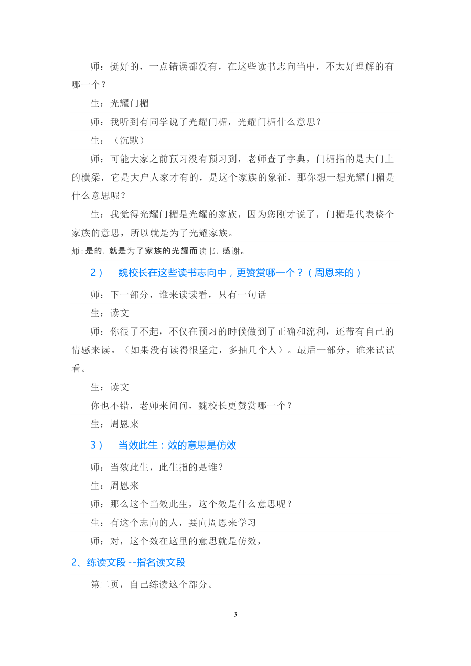 《为中华之崛起而读书》教学设计.docx_第3页