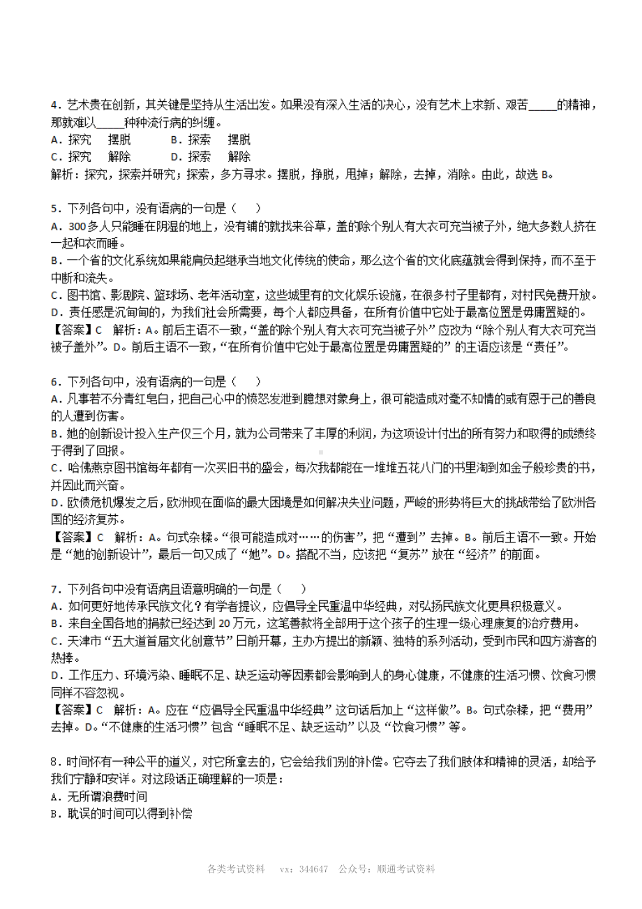 2010年宁波银行招聘综合素质能力测试试题及答案.pdf_第2页