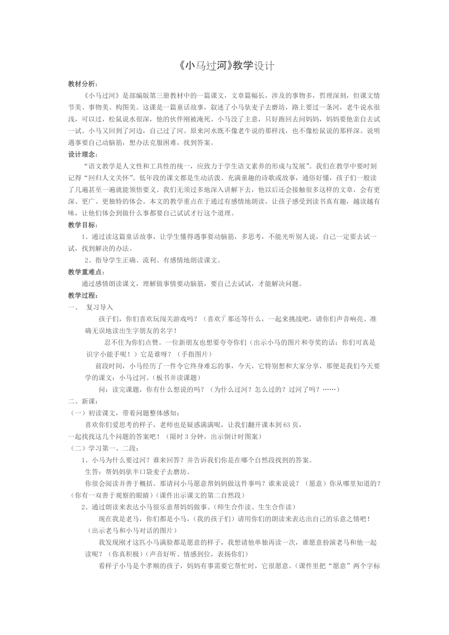 《小马过河》教学设计（定稿）.docx_第1页