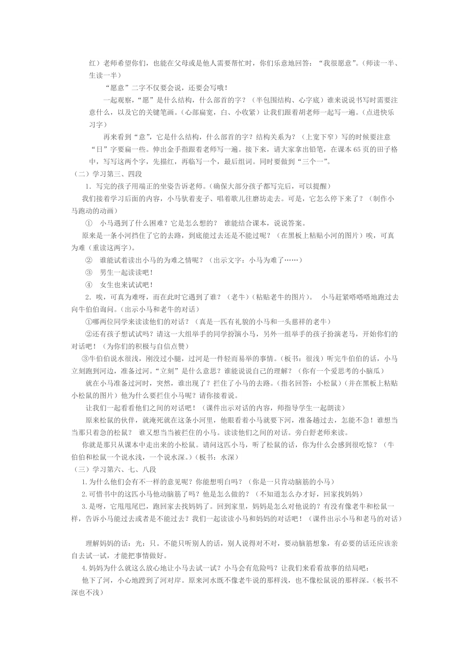 《小马过河》教学设计（定稿）.docx_第2页