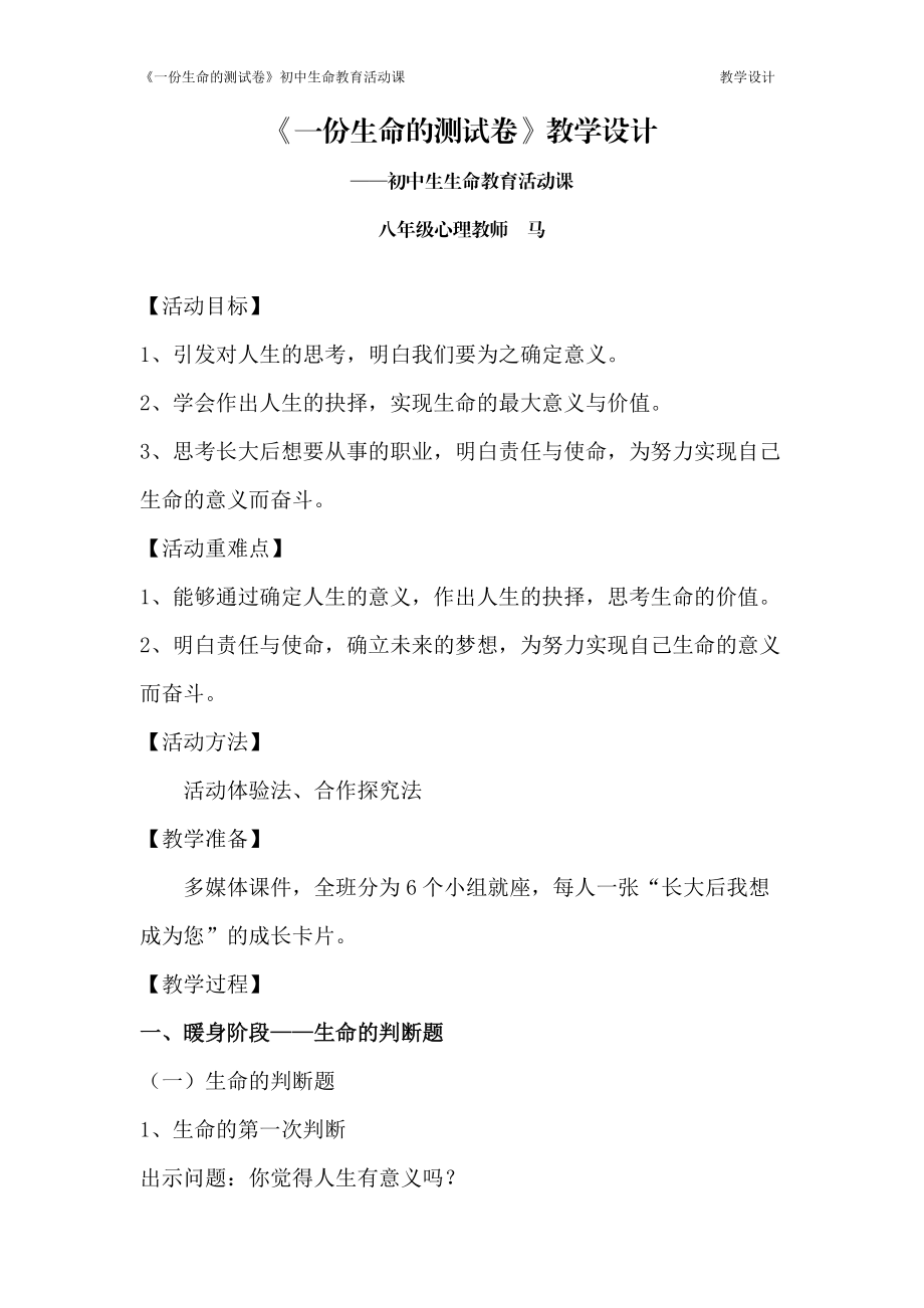 《一份生命的测试卷》教学设计.docx_第1页