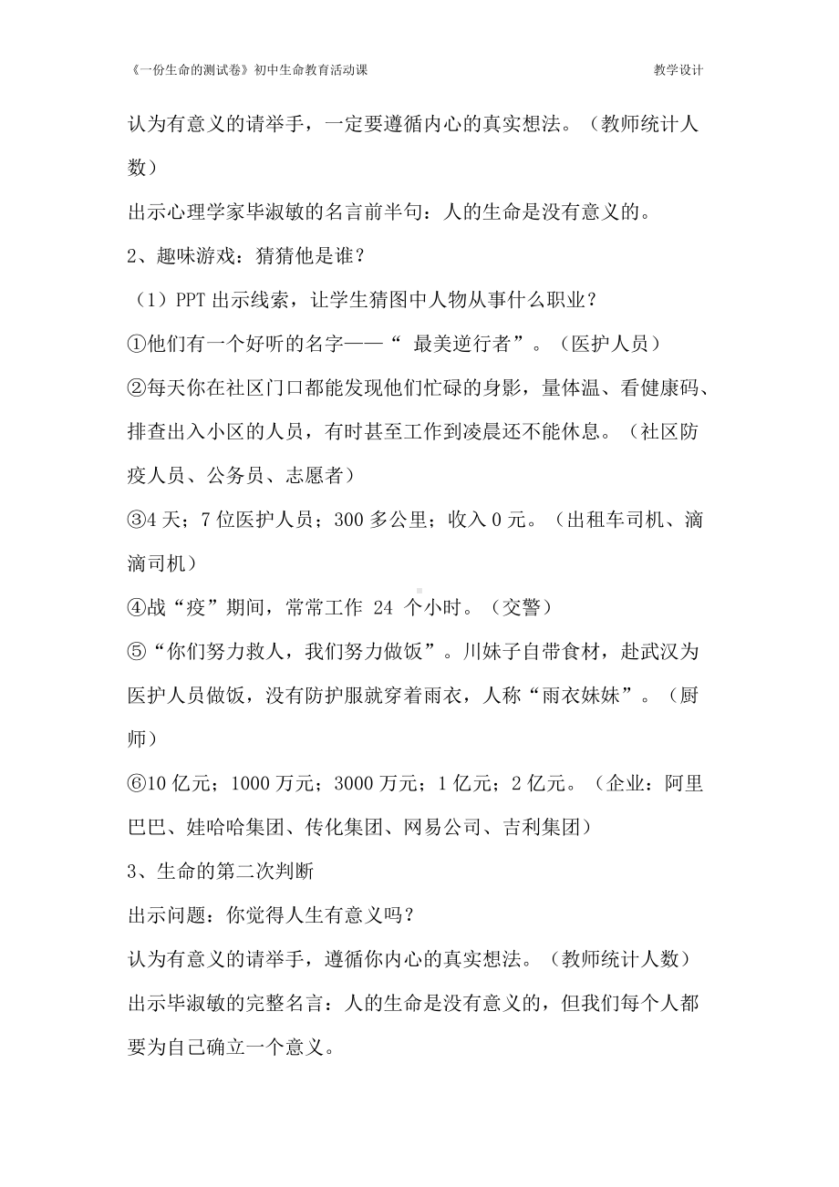 《一份生命的测试卷》教学设计.docx_第2页