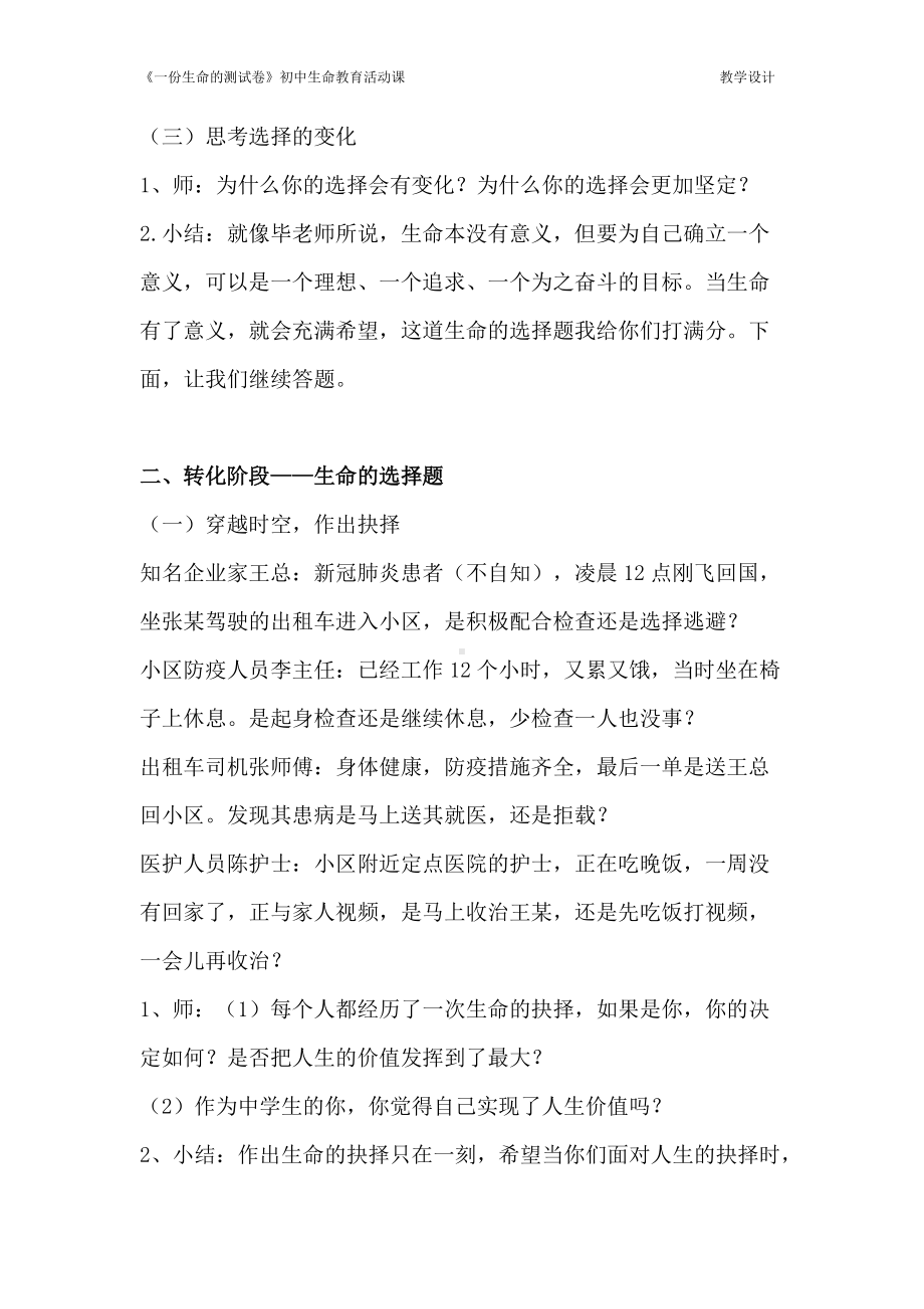 《一份生命的测试卷》教学设计.docx_第3页