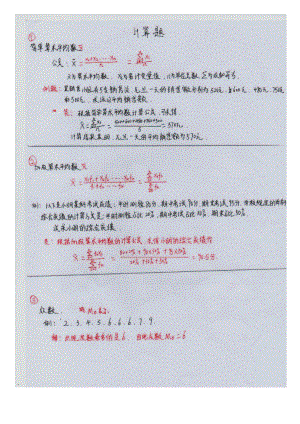 自考03871市场调查与市场分析计算公式汇总.docx