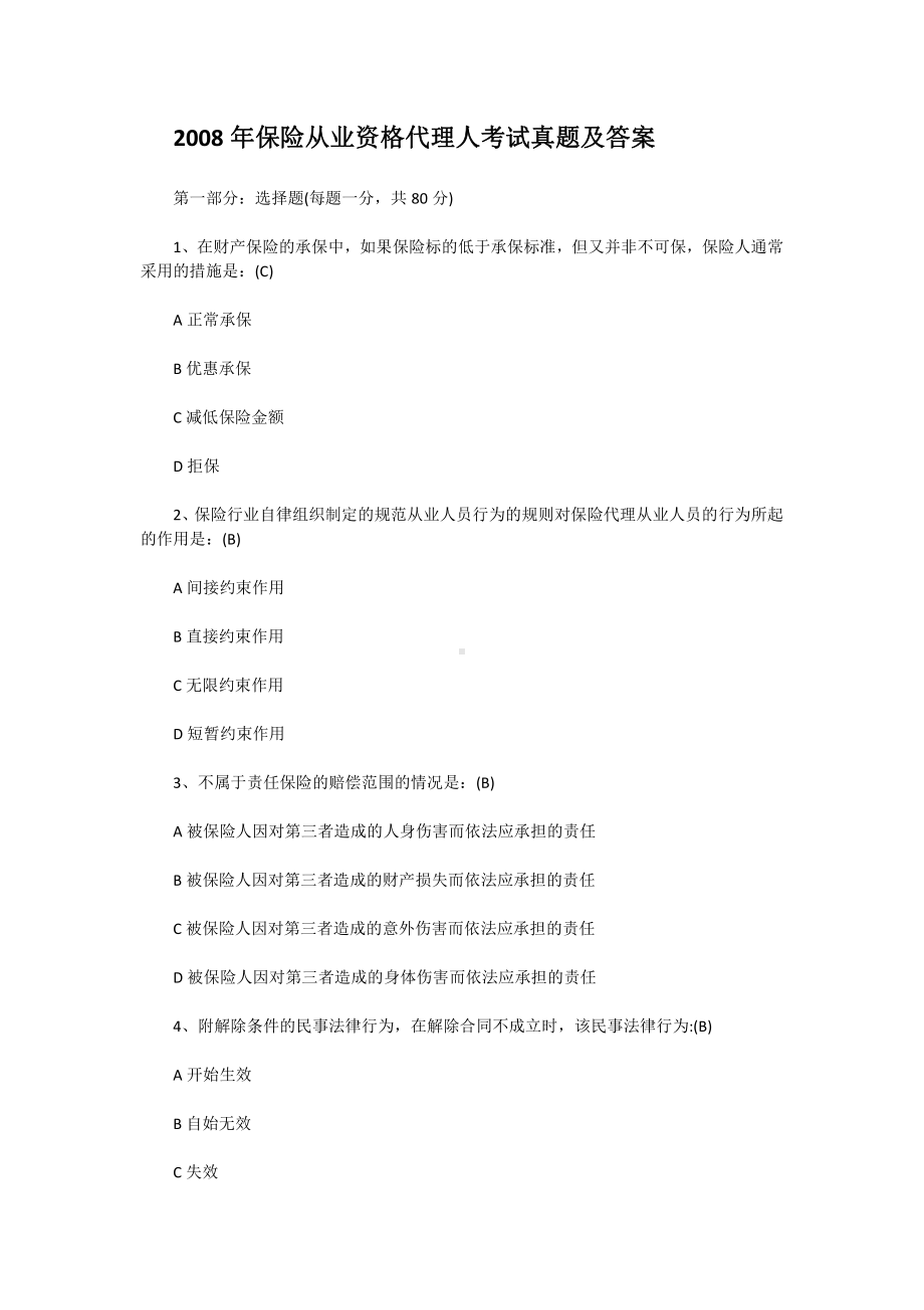 2008年保险从业资格代理人考试真题及答案.pdf_第1页