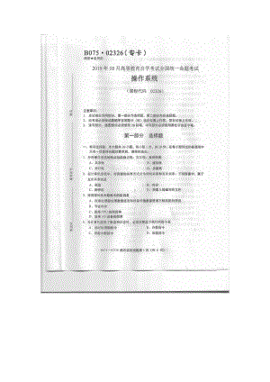 2019年10月自考操作系统02326试题及答案.doc