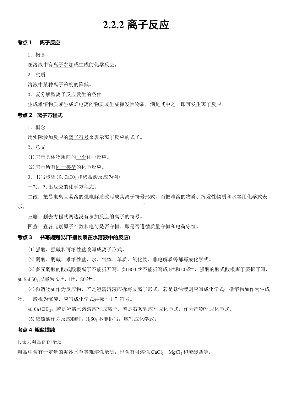 2.2.2离子反应 讲义-（2019）新鲁科版高中化学必修第一册.doc_第1页