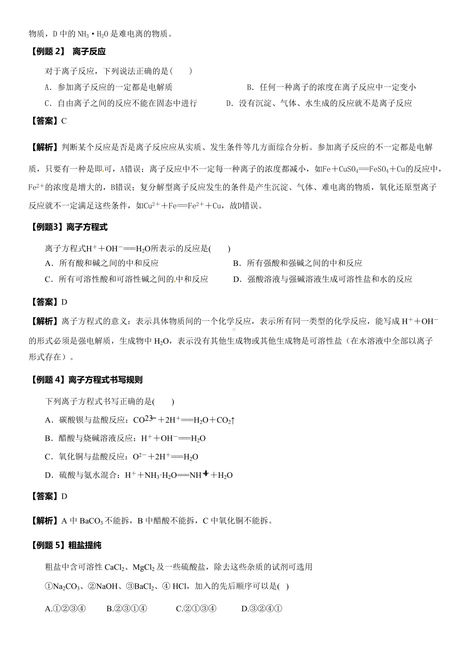 2.2.2离子反应 讲义-（2019）新鲁科版高中化学必修第一册.doc_第3页