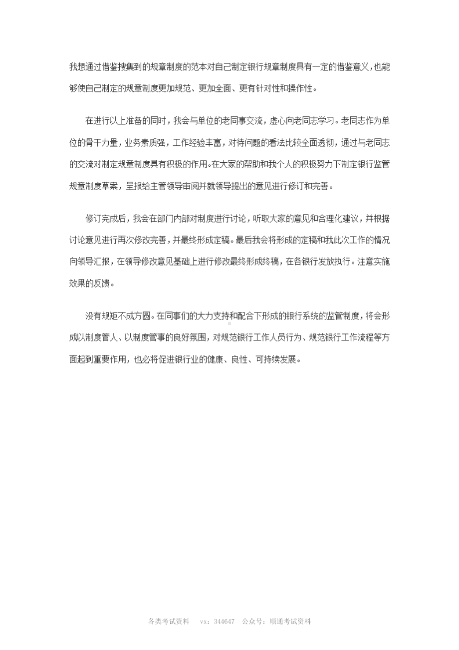 2012年银监会面试真题解析.pdf_第2页