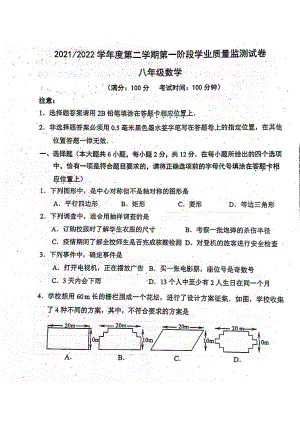 南京秦淮区2021-2022八年级下册数学期中试卷及答案.pdf