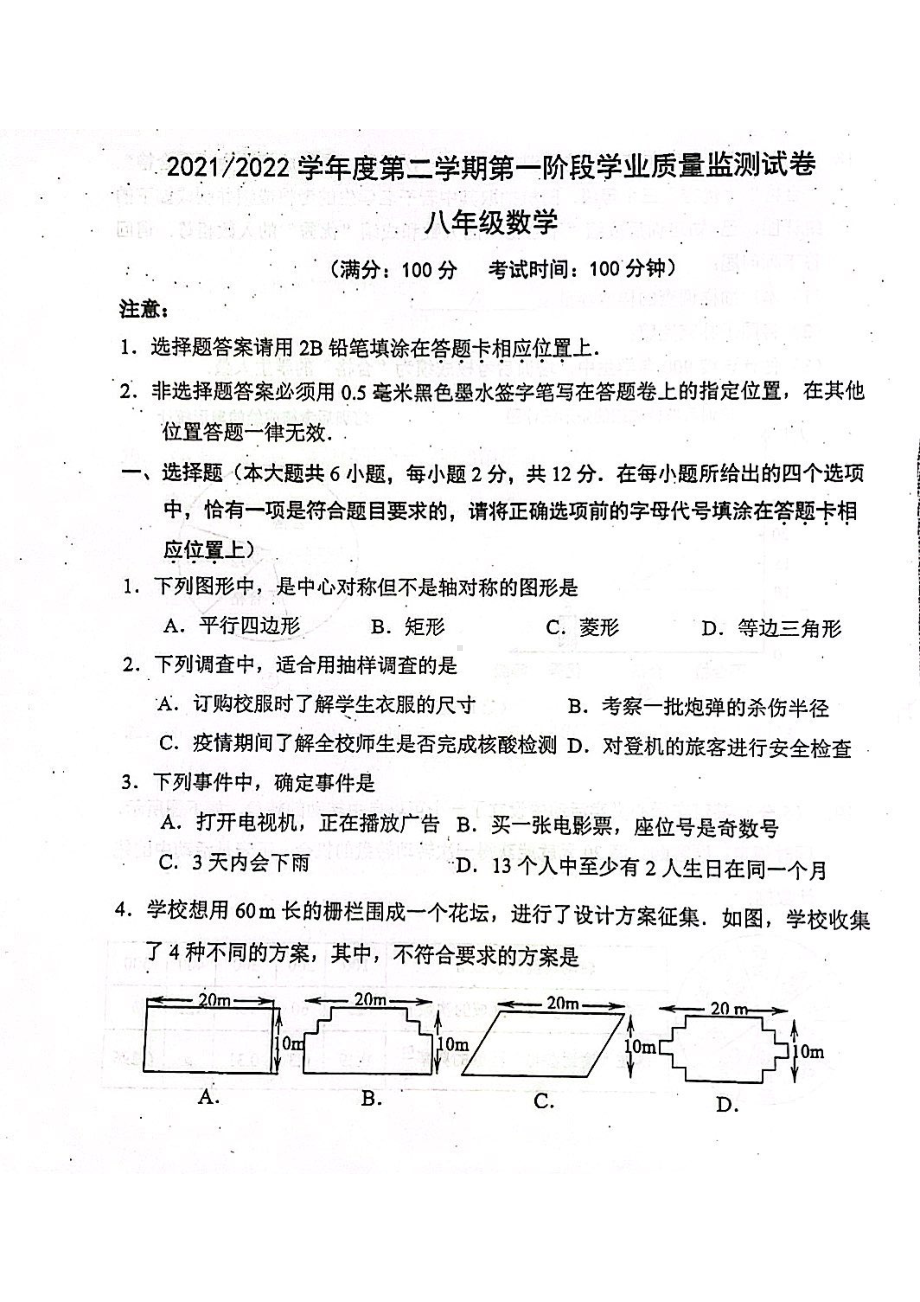 南京秦淮区2021-2022八年级下册数学期中试卷及答案.pdf_第1页