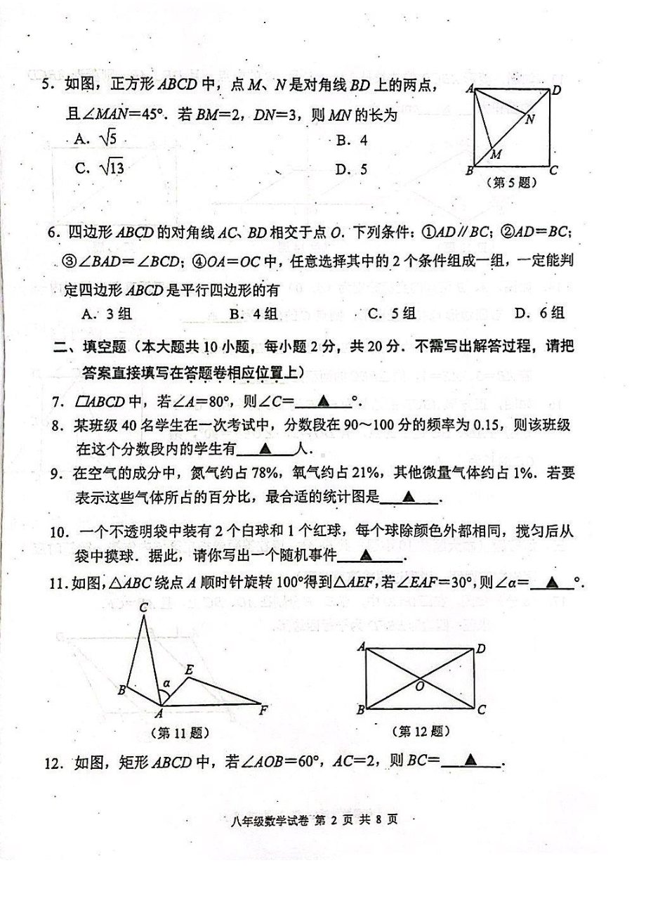 南京秦淮区2021-2022八年级下册数学期中试卷及答案.pdf_第2页