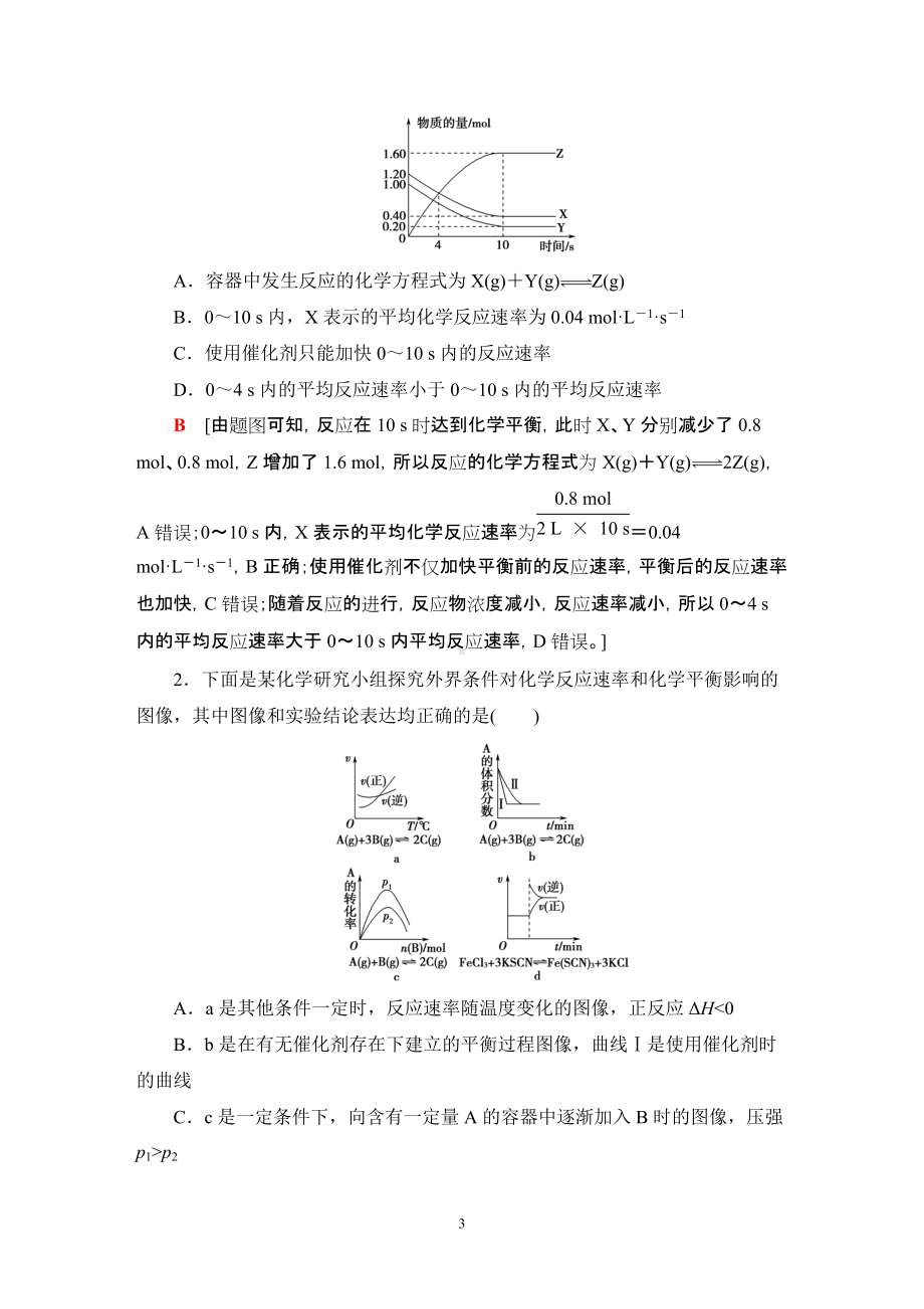 第2章 微专题6 化学反应速率及平衡图像分析 讲义-（2019）新鲁科版高中化学选择性必修第一册.DOC_第3页