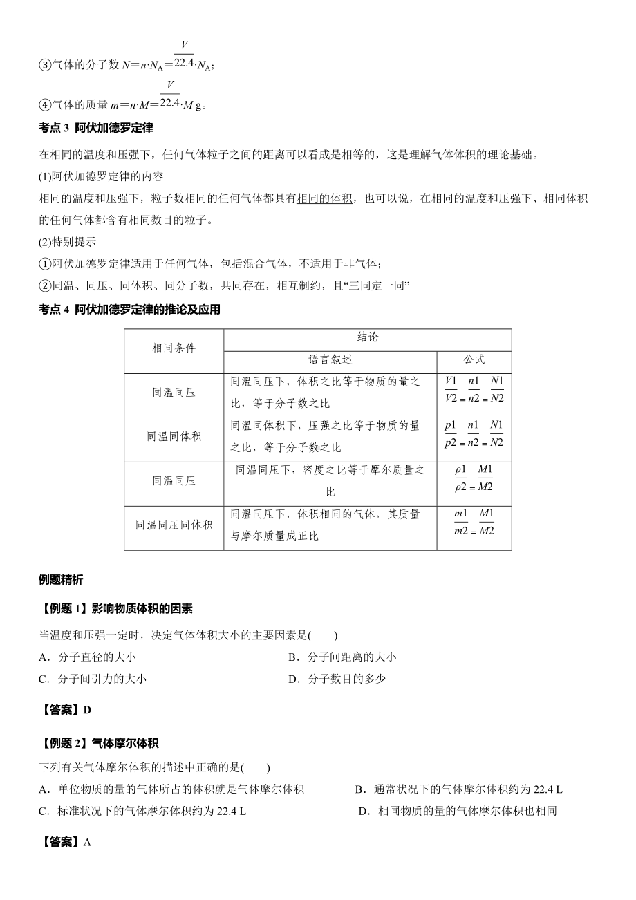 1.3.2化学中常用的物理量-气体摩尔体积 讲义-（2019）新鲁科版高中化学必修第一册.doc_第2页