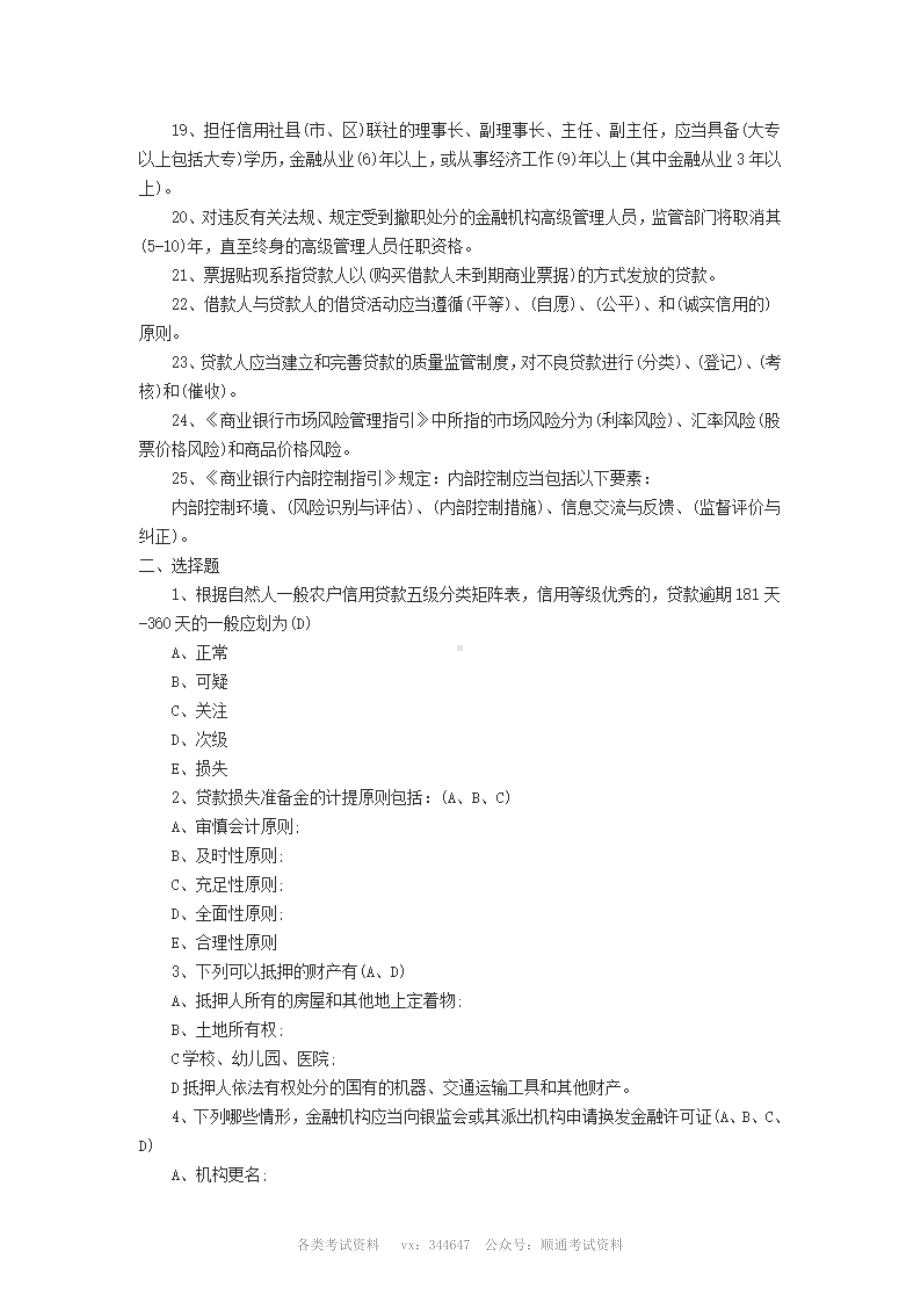 2010年河南郑州农村信用社考试真题及答案.pdf_第2页