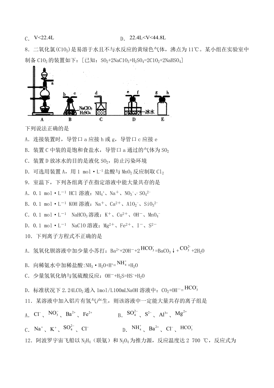 （2019）新鲁科版高中化学必修第一册第2章《元素与物质世界》单元检测题（含答案）.docx_第2页