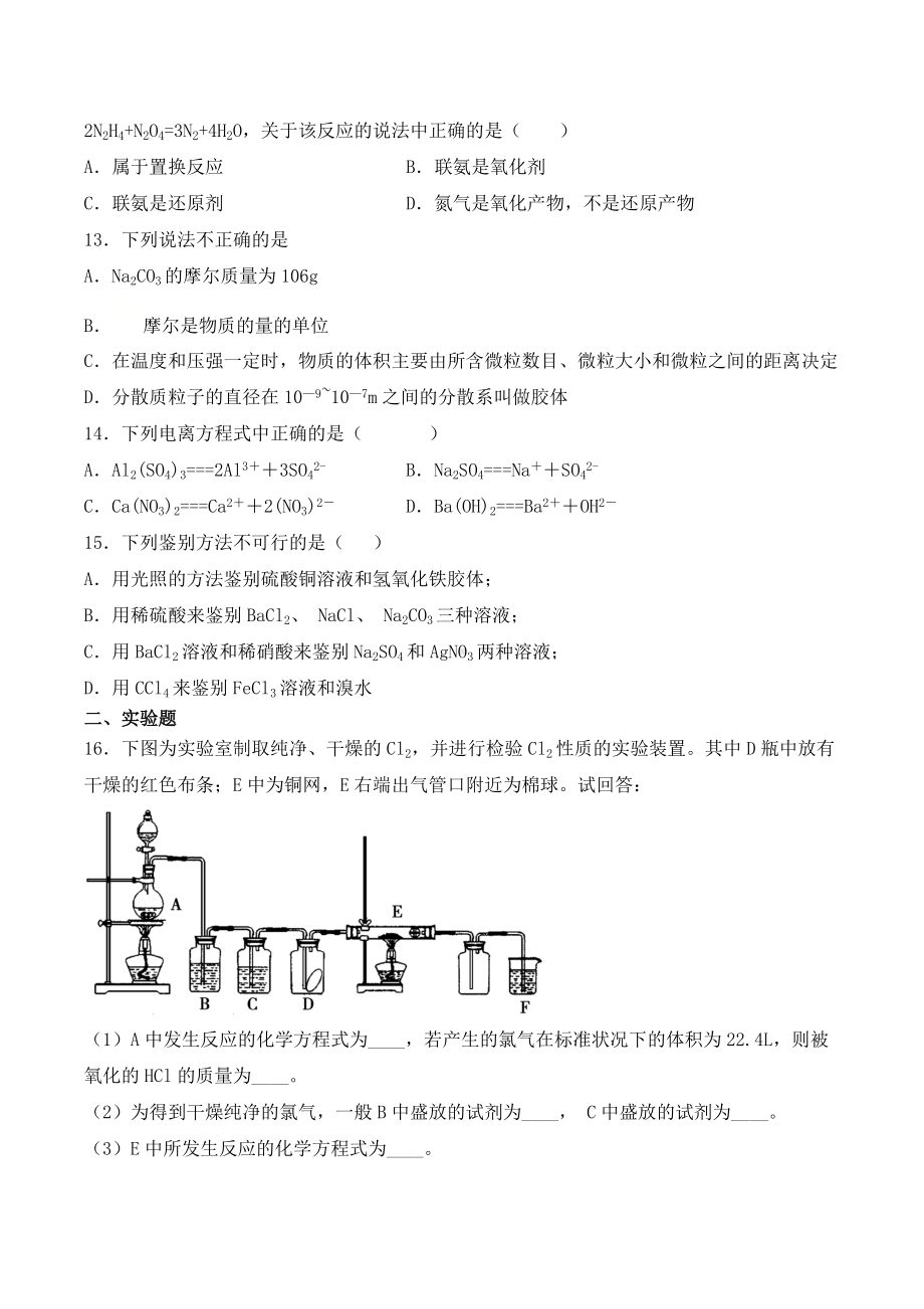 （2019）新鲁科版高中化学必修第一册第2章《元素与物质世界》单元检测题（含答案）.docx_第3页