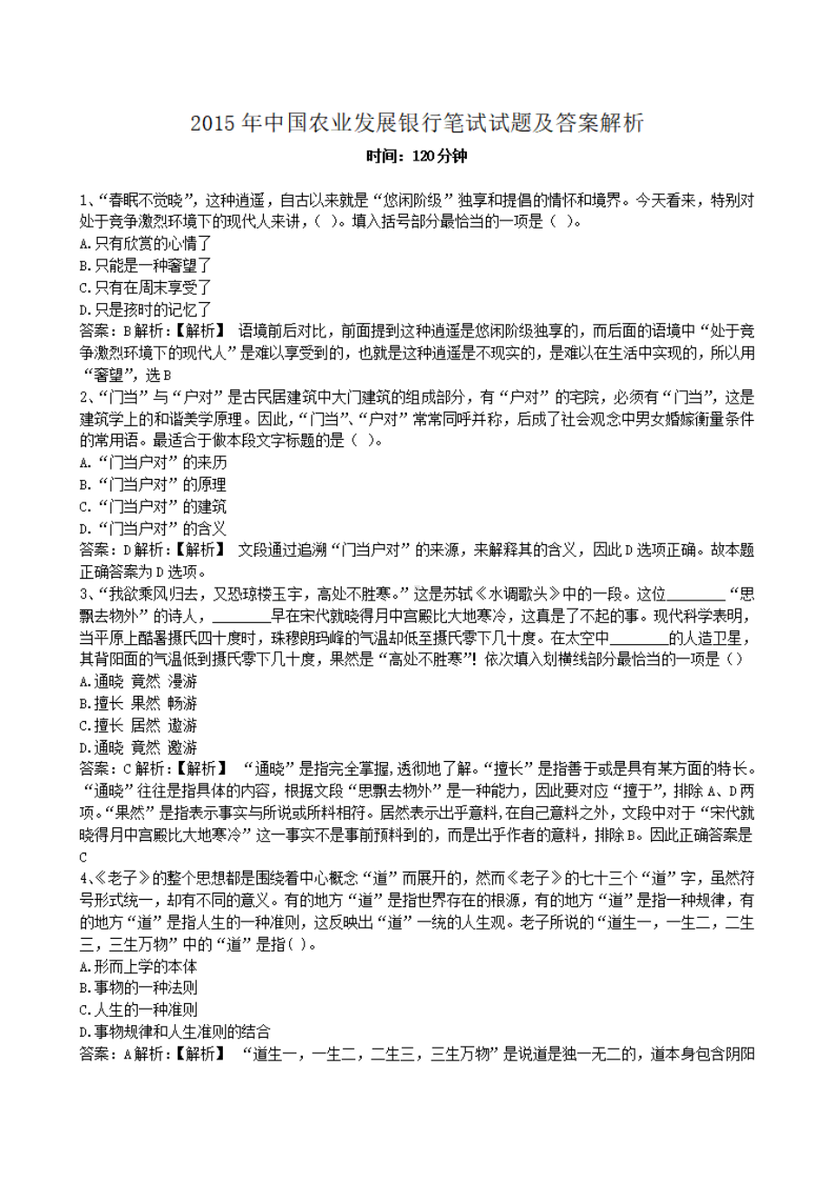 2015年中国农业发展银行笔试试题及答案解析.pdf_第1页