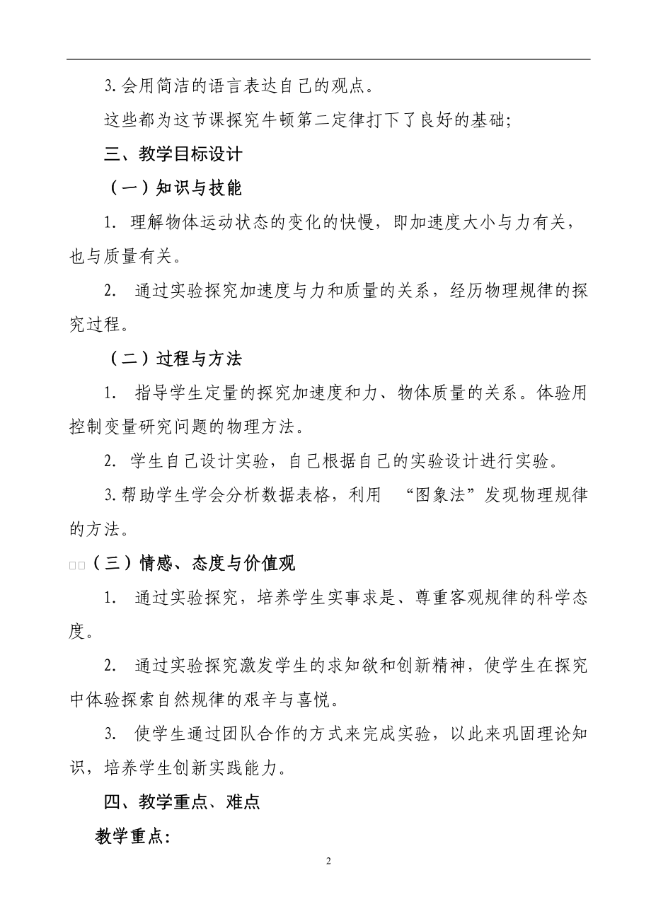 《实验：探究加速度与力、质量的关系》教学设计.docx_第2页