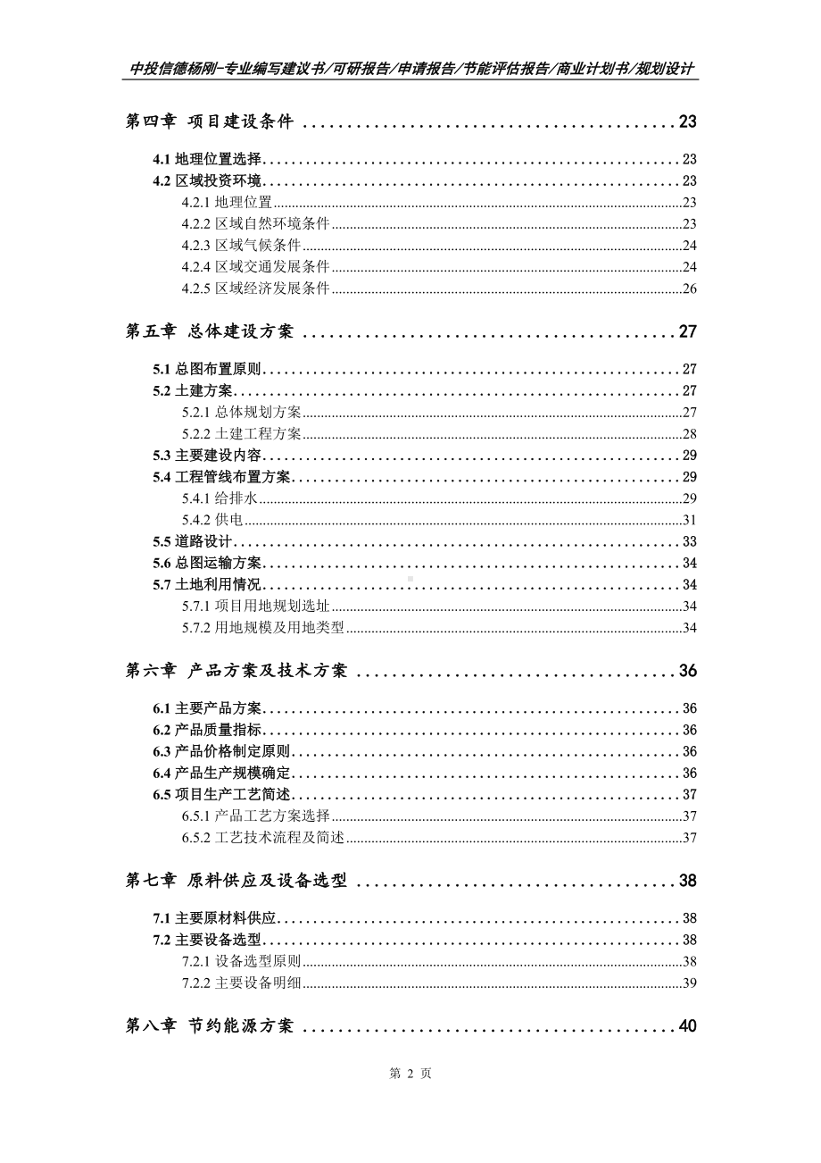 福州市通讯铁塔生产线建设项目可行性研究报告案例.doc_第3页