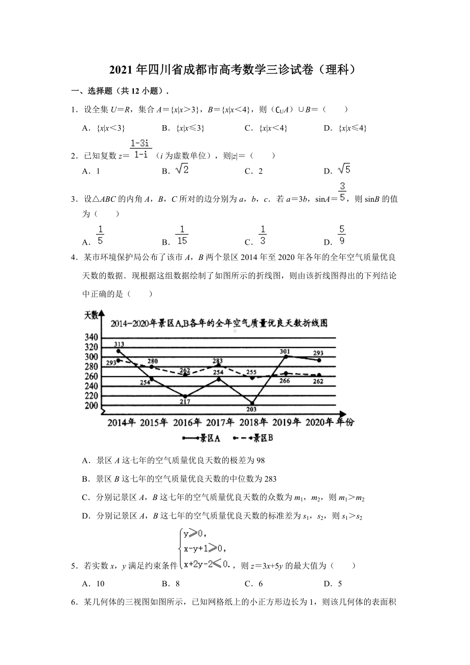 2021届四川省成都市高考三诊数学（理科）试卷（解析版）.doc_第1页