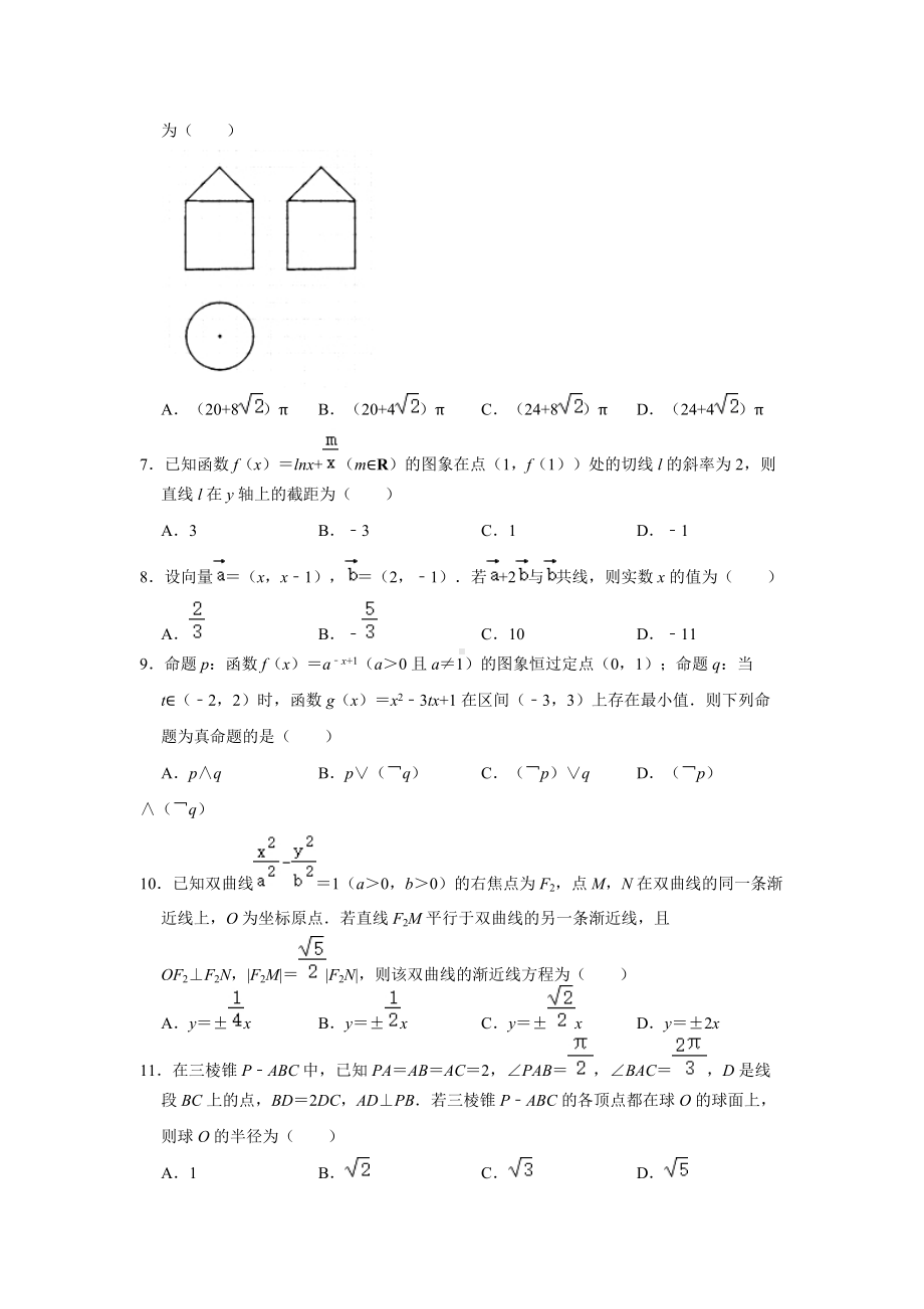 2021届四川省成都市高考三诊数学（理科）试卷（解析版）.doc_第2页