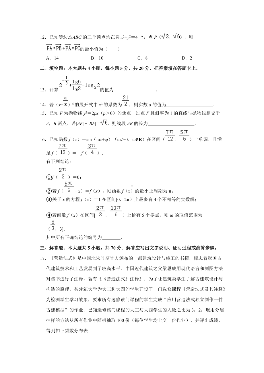 2021届四川省成都市高考三诊数学（理科）试卷（解析版）.doc_第3页