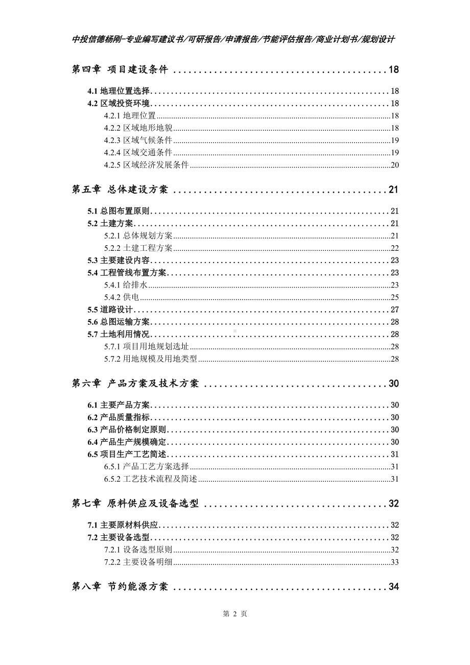 LED灯具生产线建设项目可行性研究报告申请建议书案例.doc_第3页