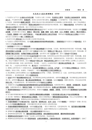 备考2020年自考03709马克思主义基本原理概论考前资料串讲.pdf